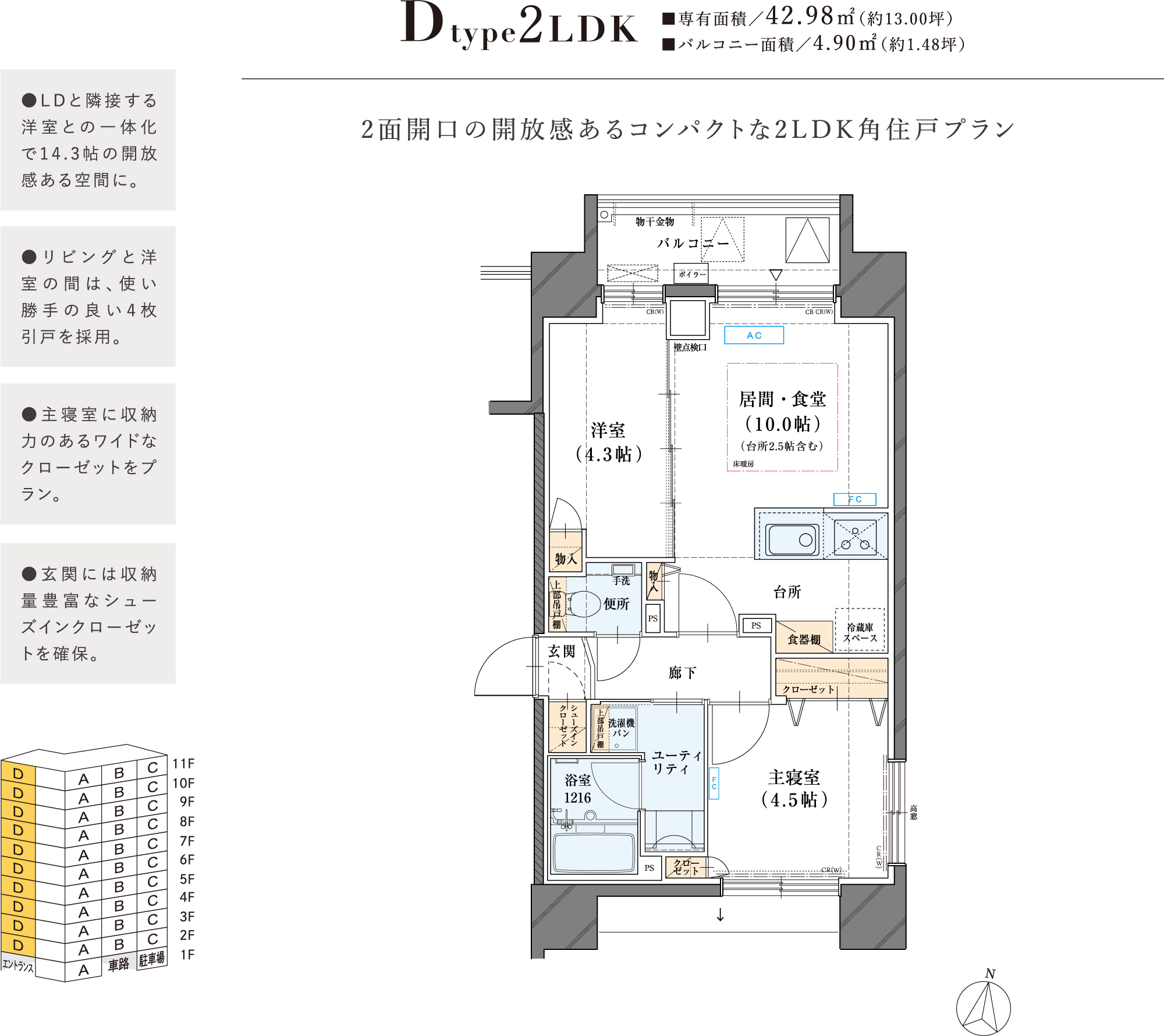 Dタイプ間取り
