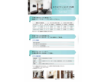 新プランのご案内