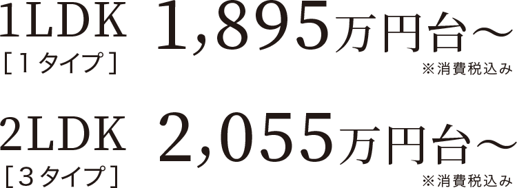 予定価格（税込）2LDK（1タイプ）、2LDK（3タイプ）