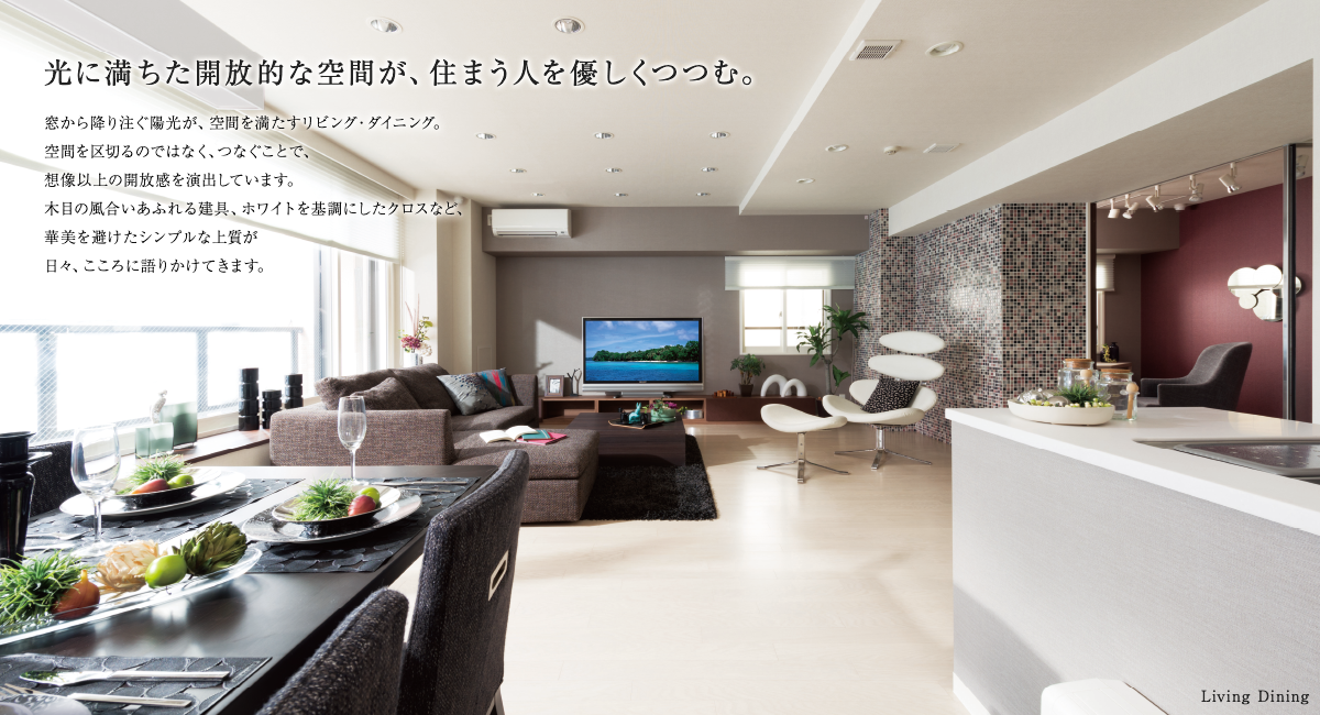 心に静かに語りかけてくる上質を仕立てる。 Living Dining