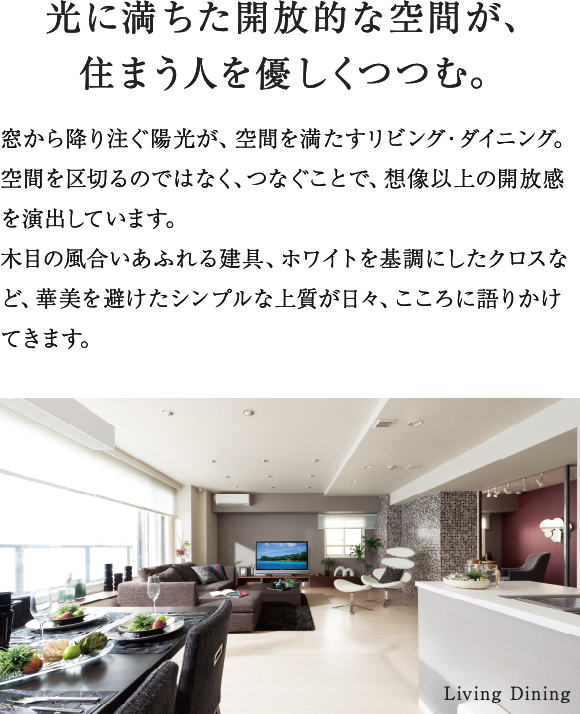 心に静かに語りかけてくる上質を仕立てる。 Living Dining