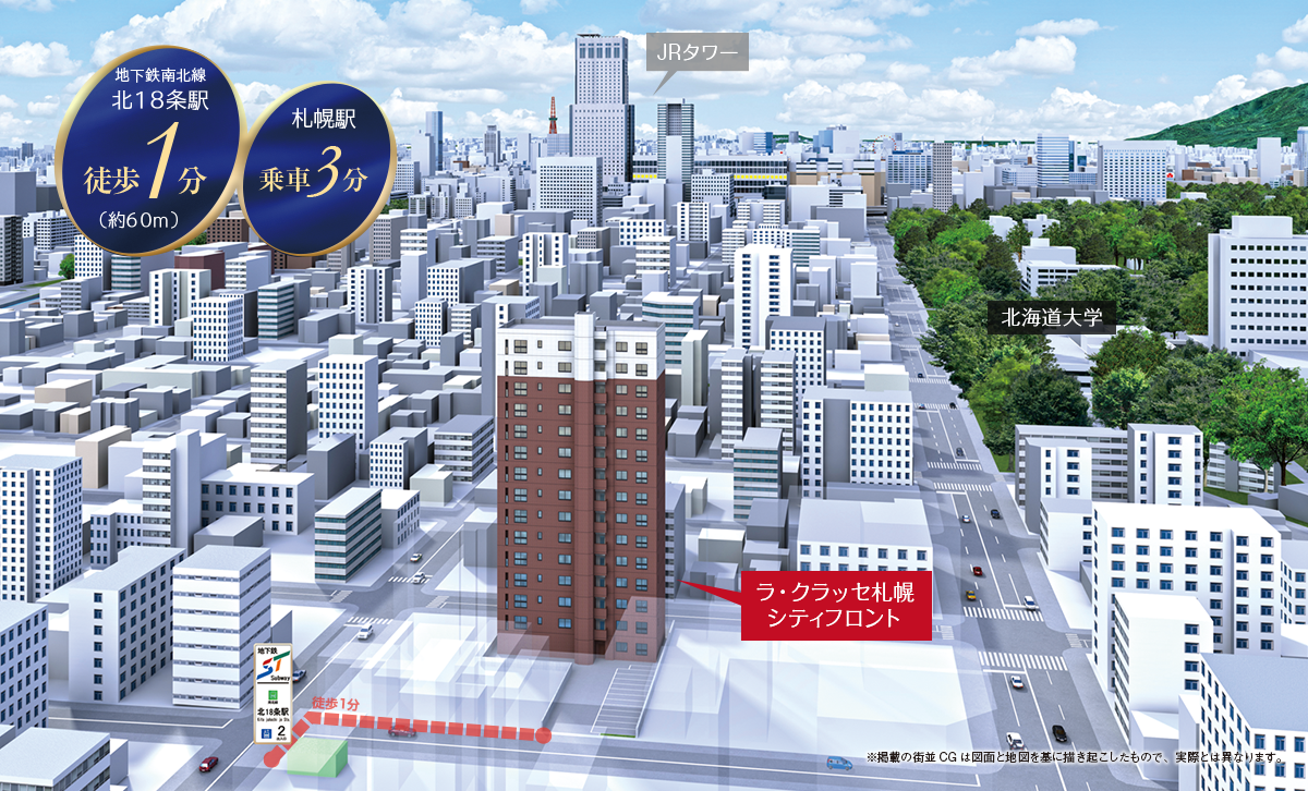 地下鉄南北線北18条駅徒歩1分（約60m）、札幌駅乗車3分