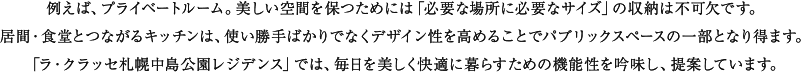 プライベートルームには私的な時間を満喫できるくつろぎ感を、キッチンにはリビング・ダイニングに連続する空間として使い勝手ばかりでなく視覚的な美しさを追求。バスルームとユーティリティは一日の句読点と言えるひとときを爽やかに演出する機能とデザインをほどこしています。