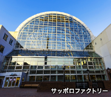 サッポロファクトリー